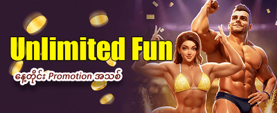 ယခုပင် အခမဲ့ စတင်ကစားပါ